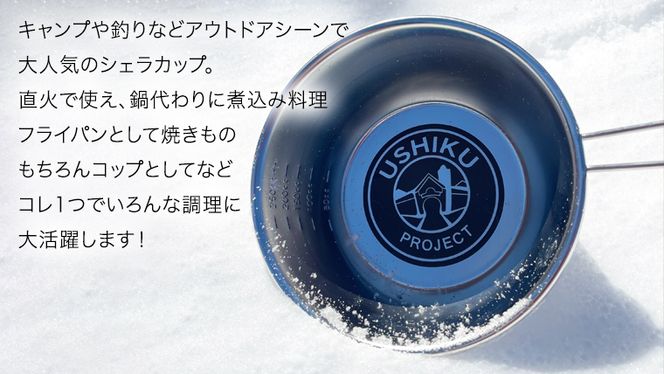 《 牛久シャトー イラスト付 》 シェラカップ 2個セット 18-8ステンレス アウトドア キャンプ ソロキャンプ グランピング BBQ バーベキュー 防災グッズ カップ コップ お皿 [DO003us]