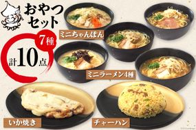 冷凍いか焼きとミニラーメンのおやつセット【MF-4】｜旨訶不思議 大阪府 守口市 大阪 いか焼き いかやき イカ 名物 おやつ [0817]