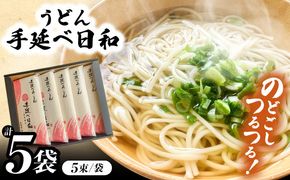 手延べ日和 島原 手延べ うどん / 南島原市 / 舘製麺所 [SCE002]