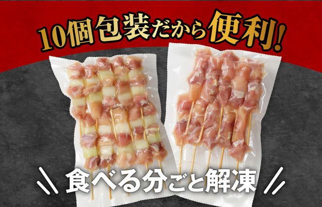 CFX0045 国産 焼き鳥 コンビ 60本セット（ねぎま10本×3パック もも串 10本×3パック）