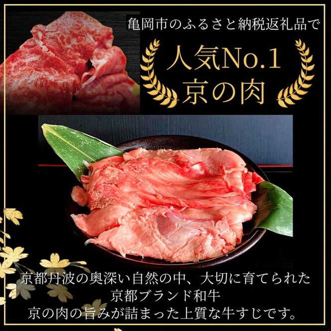 京都産 黒毛和牛 牛すじ 1.2kg（300g×4パック）京の肉ひら山厳選 《生牛すじ 国産牛肉 京都丹波産 冷凍》