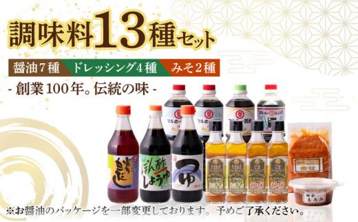 昔ながらの 醤油 7本 + オリーブオイル ドレッシング 4本 + 無添加 みそ 2種 詰め合わせ[築上町][中山醤油] [ABAD008]