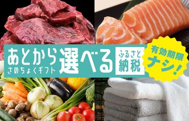 あとから選べる！さのちょくギフト【大阪府泉佐野市】肉 カニ おせち うなぎ 日用品 自転車 アウトドア など2,000品以上掲載　あとからセレクト