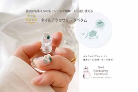 ネイル アクセサリー タペタム エメラルドグリーン 1個＋専用シール30枚 チップ シール｜MARNA TAPETUM ACCESSORY 大阪府 守口市 [2098]