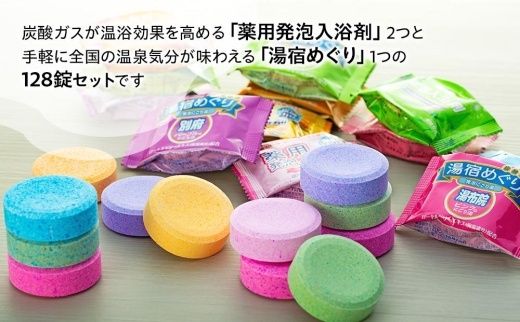 有田川町入浴剤アソートセット 128日分12種入り CJ03