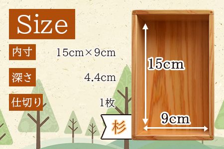 ＜【G】杉づくり弁当箱 一段 (15cm×9cm)＞翌月末迄に順次出荷【a0210_kk_x1】
