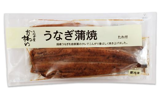 247.【うなぎ屋かわすい】国産うなぎ蒲焼き大サイズ２本セット(A247-2)