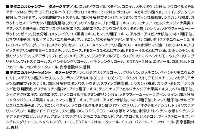 BOTANIST ボタニスト ボタニカル シャンプー＆トリートメント 大容量詰替セット【ダメージケア】|10_ine-060101d