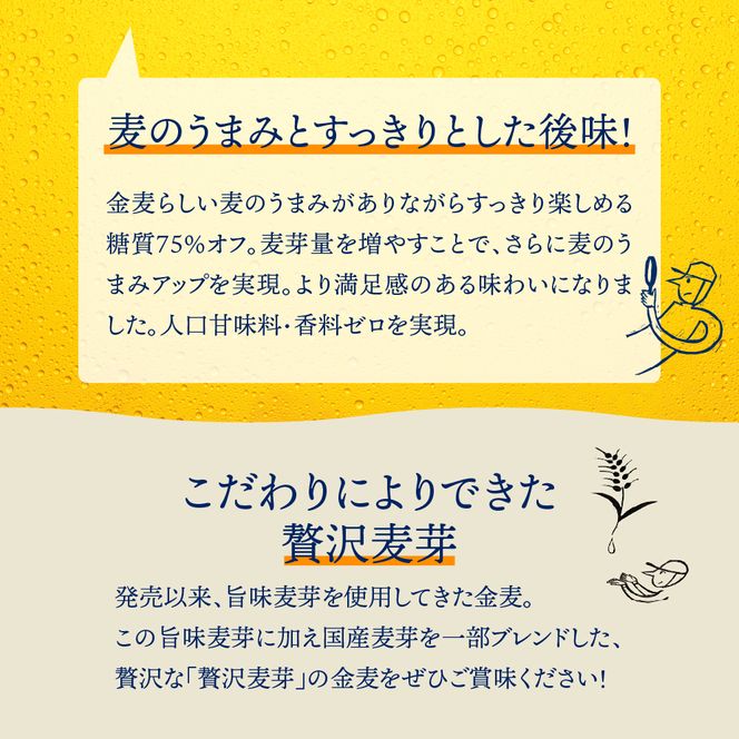 【3ヵ月定期便】サントリー 金麦 糖質75％オフ 500ml×24本 3ヶ月コース(計3箱)〈天然水のビール工場〉群馬※沖縄・離島地域へのお届け不可