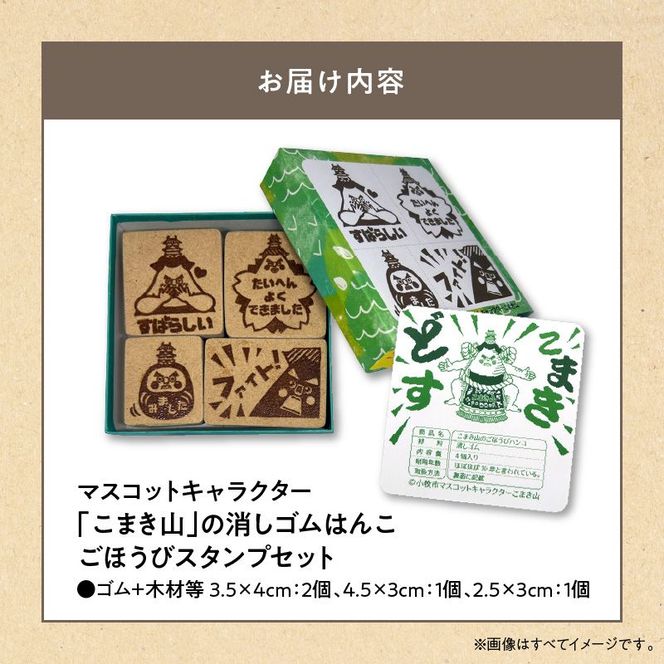 マスコットキャラクター「こまき山」の消しゴムはんこ ごほうびスタンプセット [097K02]
