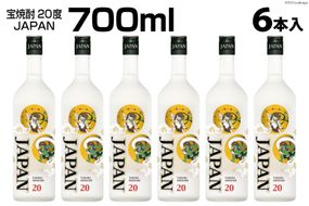 DF150 宝焼酎「JAPAN」20度　700ml 6本入