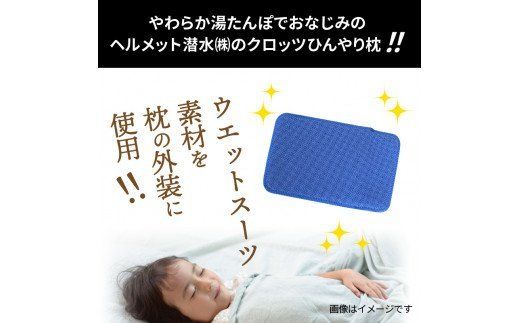 クロッツひんやり枕クールメッシュ/1個_1148R