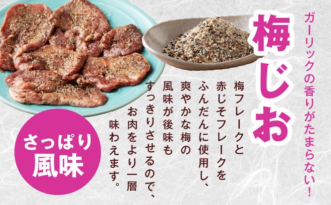 099H2734 厚切り牛たん 梅塩味付け 300g×2P 小分け 訳あり サイズ不揃い 焼肉 BBQ 牛タン 焼くだけ 簡単調理