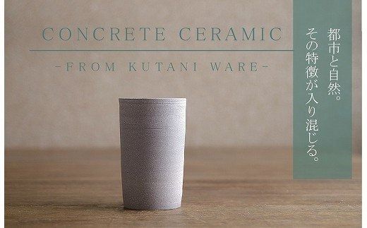 【天然素材100％の手仕事】CONCRETE CERAMIC Cup L 020008