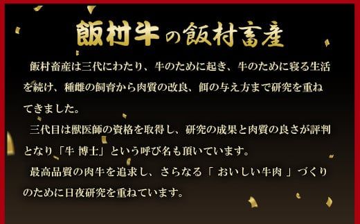 極上すき焼き500g 前後＜飯村牛＞和牛A5ランク