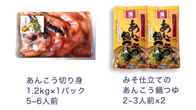 あんこう鍋 セット 5～6人前 ( 共通返礼品：茨城県大洗町 ) スープ付 茨城 名物 アンコウ 鮟鱇 鍋 あん肝 コラーゲン 冷凍 海鮮 魚介類 冬 [CX001us]