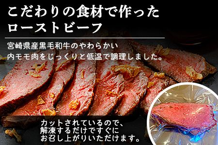 ＜たかお食堂の宮崎県産黒毛和牛ローストビーフ 400g（100g×4）＞翌月末迄に順次出荷【a0463_tk】