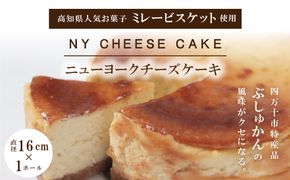 R5-905．高知ミレービスケットと四万十ぶしゅかんのＮＹチーズケーキ