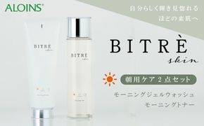 26-393．ビトレスキン 朝用ケア2点セット