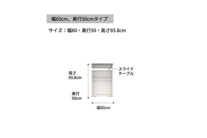 食器棚 カップボード 組立設置 IDA-602R下台 [No.728]