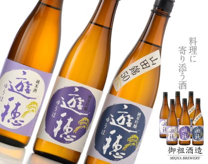 [F019] 地酒遊穂 純米吟醸2酒類・純米酒 6本セット