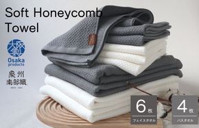 G1968 【ソフトハニカム】プレミアムタオル10枚セット（グレー）+ソフトハニカム織ハーフハンカチ1枚