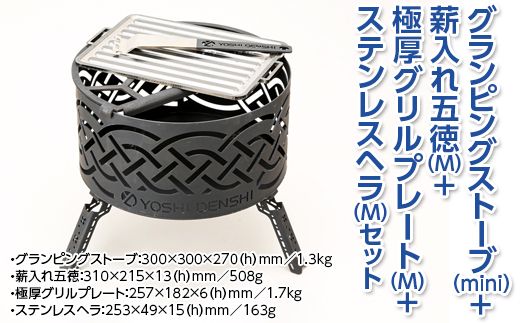 五徳&鉄プレート　薪ストーブ　キャンプ グランピングストーブ（mini）+薪入れ五徳（M）＋極厚グリル