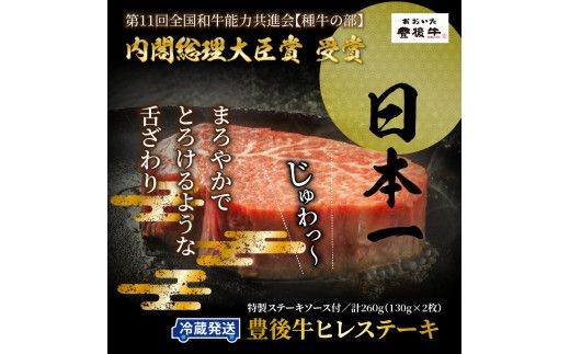 冷蔵発送/豊後牛ヒレステーキ計260g_1228R