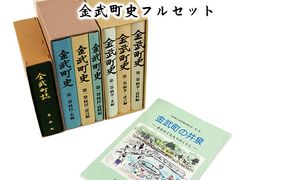 金武町史フルセット