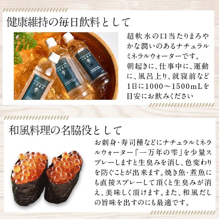 ミネラルウォーター 一万年の雫 軟水 (計12L・500ml×24本) 国産 お水 ミネラル 天然 料理 健康 維持 大分県 佐伯市 防災 常温  常温保存【BM76】【 (株)ウェルトップ】（大分県佐伯市） | ふるさと納税サイト「ふるさとプレミアム」