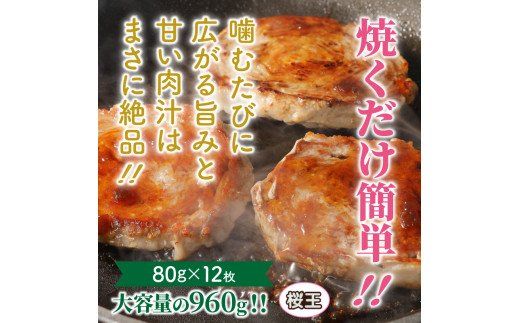 桜王豚のやわらかロールステーキ(12枚/960g)_1197R