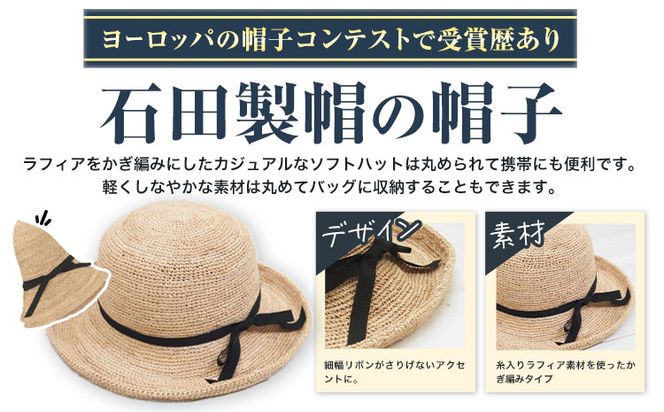 ラフィア糸入りかぎ編みセーラハット (Mサイズ) 株式会社石田製帽《45日以内に出荷予定(土日祝除く)》帽子 ハット かぎ編み ファッション 岡山県 笠岡市---3-01---