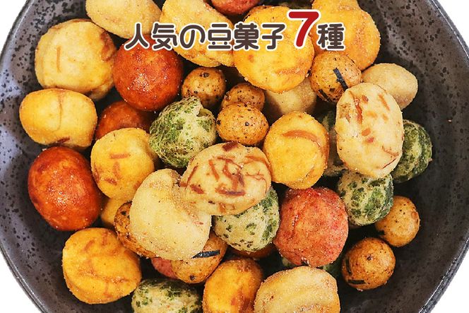 【A5-450】豆菓子ミックス
