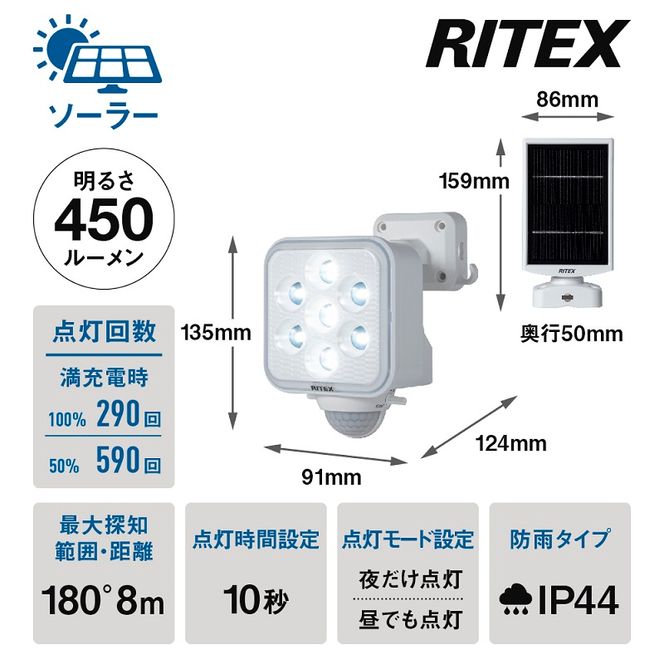 RITEX S-110L 5W×1灯 フリーアーム式LEDソーラーセンサーライト