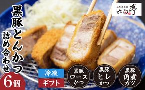 【かごしま黒豚 六白亭】黒豚とんかつ詰め合わせ 6個　K163-002
