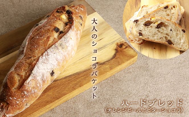 ハードブレッド3種セット《Boulangerie Nishio 》 BD002 