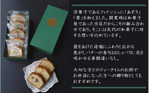 ソフト フィナンシェ 「百年のおしゃべり」1箱（3種計5個入り） _2401R