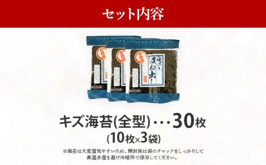 【訳あり】福岡県産有明のり キズ海苔 全型30枚 お取り寄せグルメ お取り寄せ 福岡 お土産 九州 福岡土産 取り寄せ グルメ 福岡県