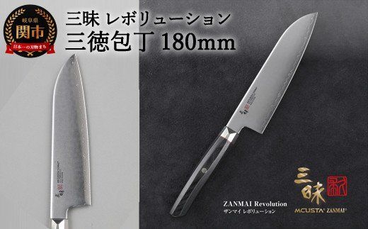  三昧 SPG2 レボリューション 三徳包丁 180mm