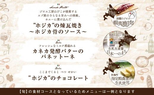 【東京・池ノ上　イタリア郷土料理】ペペロッソ「別海町の恵み×イタリア郷土料理 のフルコース」お食事券2名様CC0000010（ 大人気 レストラン イタリアン ペア チケット ）