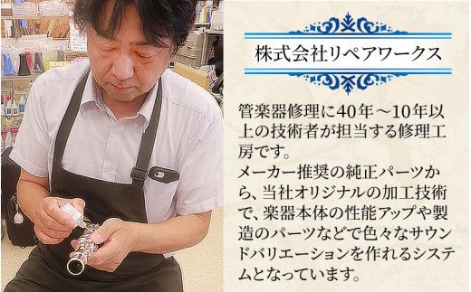 管楽器修理費用につかえるクーポン券 10,000円分