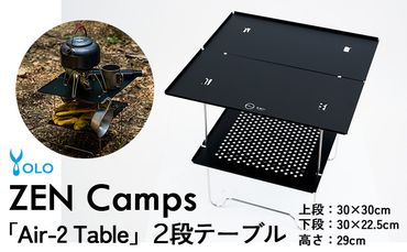 ZEN Camps「Air-2 Table」2段テーブル