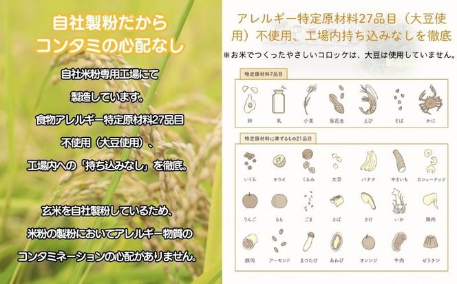 CP014 お米で作ったやさしいコロッケ　２０個