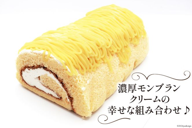 スイーツ モンブランロール ( 栗 ) 500g×2本 [松泉堂菓子店 宮城県 加美町 44581497] ケーキ ロールケーキ デザート モンブラン くり クリ お菓子 菓子 洋菓子 冷凍
