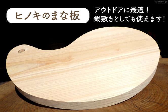 まな板 ヒノキ カッティングボード 勾玉型 木製 国産 天然木 檜 ひのき