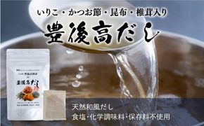 だしパック 豊後高だし (60包) 手軽な天然出汁パック 【スピード発送】 だし 粉末だし 出汁 [0C3-188]