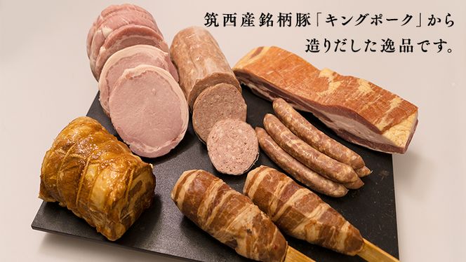 ～ 匠のハム工房 ～ 【 燻製の杜 風實 】筑西ハム ＆ 肉巻き ごはん 豪華 セット キングポーク ミルキークイーンセット 豚肉 燻製 米 冷蔵 贈答 ギフト BBQ バーベキュー パーティー ハム ベーコン ソーセージ ウインナー チャーシュー 銘柄豚 豚 ポーク かざみ [AJ002ci] 