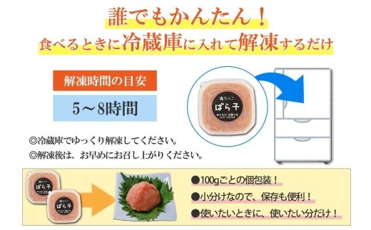 3002.  塩ばら子 たらこ 100g×5個 計500g 魚卵 バラコ 食べ比べ 鱈子 タラコ お取り寄せ おかず ご飯のお供 おつまみ 酒の肴 魚介 海鮮 ギフト 送料無料 北海道 弟子屈町