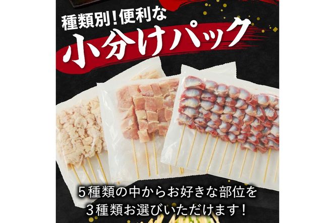 京都・若鶏 焼き鳥セット お好きな3種盛り合わせ30本　お好み3種 焼鳥 やきとり ヤキトリ yakitori 鳥 鶏 鶏肉 もも モモ ねぎま ネギま なまかわ なま皮 砂肝 テール 串 国産 冷凍 惣菜 おかず おつまみ セット 小分け 鳥肉 大量 大盛り キャンプ きゃんぷ ソロキャンプ アウトドア あうとどあ チキン KN00006