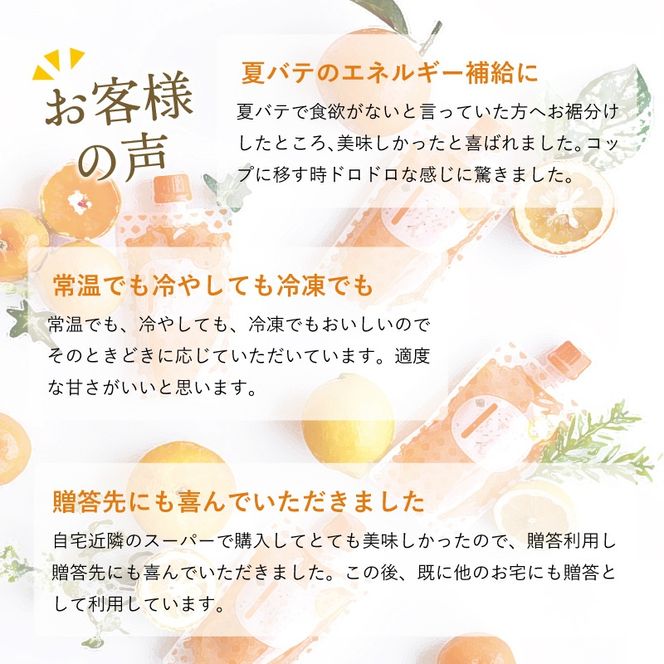 622.【早和果樹園】おふくろスムージー有田みかん12本入 飲むタイプのみかんゼリー(A622-3)